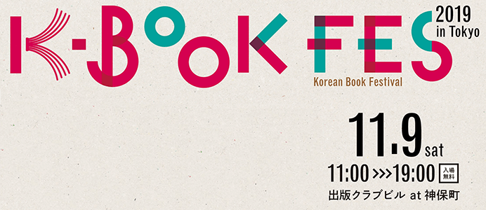 K-BOOK フェスティバル