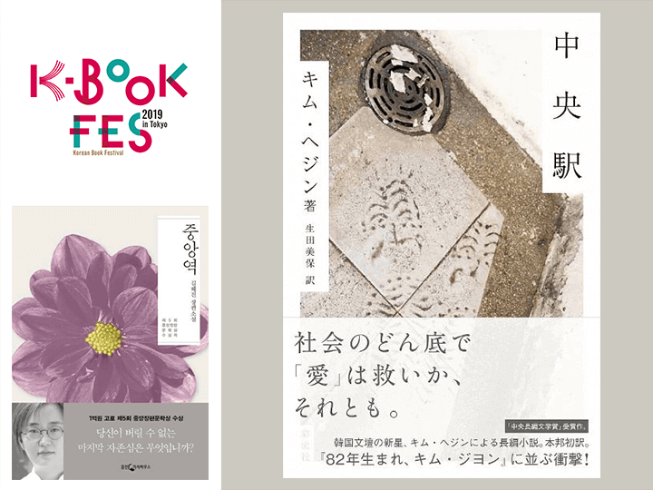 bookfes2019_ikuta